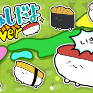 maruco、寿司マンガ「おしゅしだよ」のパズルゲーム『おしゅしだよFever!!』をリリース!