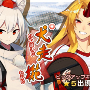 Quatro A、『東方キャノンボール』で「犬走椛先行登場ピックアップ召喚」開催! 新ストーリークエスト「12編 妖怪の山の危機!」も追加