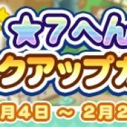 セガゲームス、『ぷよぷよ!!クエスト』にて「ぷよの日記念 ★7へんしんピックアップガチャ」を開催!