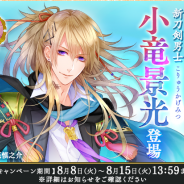【App Storeランキング(8/9)】期間限定鍛刀を実施『刀剣乱舞-ONLINE-』が6位 『チェンクロ3』は「リリカルなのは」コラボで249→16位