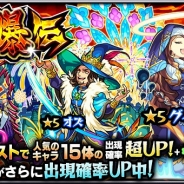 ミクシィ、『モンスターストライク』でガチャ「討爆伝」を本日12時より開始 「グィネヴィア」「オズ」「ウルズ」の3体をピックアップ!
