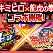 SNK、『君はヒーロー ~対決!ご当地怪人編~』が格闘ゲーム『龍虎の拳』とのコラボを開催 「リョウ・サカザキ(SSR)」を全員にプレゼント!