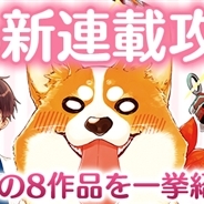 Cygames、『サイコミ』で『ウマ娘 プリティーダービー』の4コマ漫画『うまよん』など新作8作品の新連載を順次スタート!