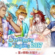 ジークレスト、『夢王国と眠れる100人の王子様』特設サイト「夢100 Summer Topics 2017」を開設…今夏実施予定のイベントや放送の情報を公開