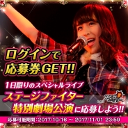グリー、『AKB48ステージファイター』で「第7回センター争奪バトル」の16名選出 川本紗矢が初のセンター 北川綾巴、佐々木優佳里ら4名が初参加