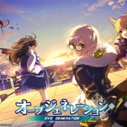 DMM GAMES、本格アニメRPG『OVE GENERATION~攻防する異能力少女~』の事前登録を開始! オープニングPVも公開