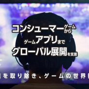 【TGS2020】サン・フレア、チャットでゲームローカライズに関する相談を受け付け