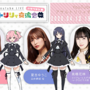 ブシロード、「アサルトリリィ交流会 Apr. -はつはる- 」を19時より公開! 最新情報などを交えたトークイベント
