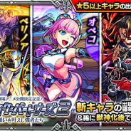 【Google Playランキング(5/19)】トップ30圏内に動きなし ガチャ「ストライク・パートナーズ2」開催中の『モンスト』が5日間首位キープ