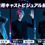 ブシロード、舞台「ROAD59 -新時代任侠特区-」キャストビジュアル第5弾を公開! 天海区キャストのサインが当たるTwitterキャンペーンも!