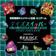 DeNA、事前登録中の『世紀末デイズ』の公式サイトにミニゲーム「デイズスイーパー」が登場 上坂すみれさんのサイン色紙が当たるキャンペーンも