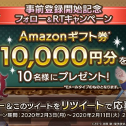 キック・アス、事前登録を実施中の『賢者の孫~究極魔法伝説~』の公式TwitterでAmazonギフト券プレゼントキャンペーンを実施!