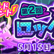 セガゲームス、『ぷよぷよ!!クエスト』でギルドイベント「第2回★7解放記念!ロックラッシュ」を15日より開催! イベント応援ガチャも