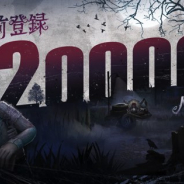 NetEase Games、『IdentityⅤ 第五人格』国内の事前登録者数が2万人を達成! 「【特殊アクション】沈黙」をプレゼント