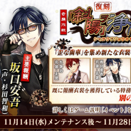 DMM GAMES、『文豪とアルケミスト』で復刻イベント"奇襲作戦「斜陽」ヲ浄化セヨ"を開始!「太宰治(CV:中村悠一)」「坂口安吾(CV:坂口安吾)」獲得のチャンス