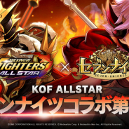 Netmarble、『KOF ALLSTAR』で『セブンナイツ』コラボ第2弾を開催! コラボファイター「アイリーン」「デロンズ」参戦