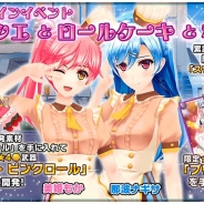 DMM GAMES、『ラグナストライクエンジェルズ』でバレンタインイベント「パティシエとロールケーキと私」を2月10日より開催