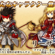 フォワードワークス、『アークザラッド R』で「プレミアム10連ガチャ」を本日14時より開始 英雄「エルク」と「リーザ」が新登場!