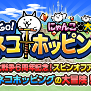 ポノス、『にゃんこ大戦争』6周年記念のスピンオフアプリ 『GO!GO!ネコホッピング』を配信開始 ジャンプでスコアアタックをするカジュアルゲーム