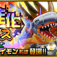 バンナム、『デジモンリアライズ』で超進化フェスに「ウォーグレイモン」系譜のデジモンが登場! 激突戦「ダークマスターズ~8月の冒険~」も開催