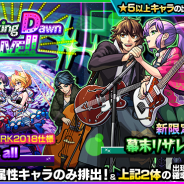 【App Storeランキング(7/11)】約10日ぶりに『モンスト』が首位を奪還! 『パズドラ』『ロマサガRS』がトップ10入りなど上位陣が大きく変動