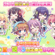 ポニーキャニオンとhotarubi、『Re:ステージ!プリズムステップ』で「24時間限定!好きな限定☆4キャラクターが選べるBOX」を販売開始