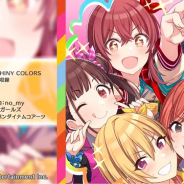 バンナム、『シャニマス』で放課後クライマックスガールズが歌う新曲「太陽キッス」を追加!