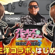 戦車道大作戦実行委員会、『ガールズ&パンツァー戦車道大作戦!』でプロレスラー蝶野正洋さんとのコラボを開催 日替わりイベントはあんこうチーム