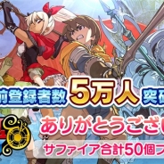 gumi、『スマッシュ&マジック』の事前登録者数が5万人を突破! 公式Twitterフォローorリツイートキャンペーンを開始!