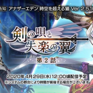 WFS、『アナザーエデン』でVer 2.5.10アップデート「剣の唄と失楽の翼 第2話」を4月29日に公開 新キャラ「ヴィクト(CV:関智一)」が登場!