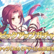 Cygames、『プリンセスコネクト!Re:Dive』で「★3ルカ(サマー)(CV:佐藤利奈)」が登場! ピックアップガチャはメモリーピースのおまけ付き