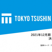 【決算レポート】東京通信、第1四半期はハイカジゲーム『Save them all』好調で売上高77%増 広告費や人件費の増加で営業利益は横ばいに
