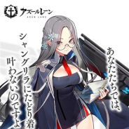 Yostar、『アズールレーン』のメンテナンスを2月28日14時より実施…期間限定イベント「特別演習 超空強襲波」開催や「期間限定建造」の追加など