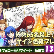 NOA.TEC、『FAIRY TAIL ギルドマスターズ』人気出演声優陣の直筆サイン色紙が当たるフォロー&リツイートキャンペーンを開始