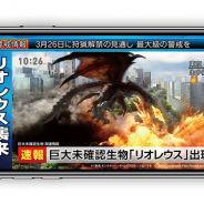アドウェイズ、3月26日より公開の「映画 モンスターハンター」のキャンペーン用のARコンテンツにARシステムを提供