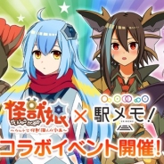 モバイルファクトリー、『ステーションメモリーズ!』で円谷プロの人気アニメ「怪獣娘~ウルトラ怪獣擬人化計画~」 とコラボイベント開催