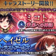 gumi、『誰ガ為のアルケミスト』で新たに「ミコト」と「ヘイゼル」のキャラストーリーを3月8日15時より開放!