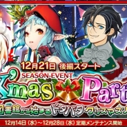 DMM GAMES、『魔法図書館キュラレ』でシーズン「X’mas Party」のストーリー後編がスタート 新ボスを追加