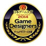 【TGS2014】創造性豊かな作品を選出する賞「ゲームデザイナーズ大賞2014」 の概要が決定