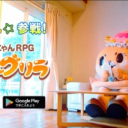 ACCESSPORT、『にゃんグリラ』リリースに先駆けてCM動画第一弾「メルルとちぃたん☆出会い編」を公開!