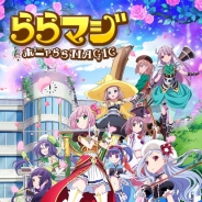 Wright Flyer Studios、『ららマジ』で綾瀬凛、伊藤萌、三嶋蒼のメモリアルドレスをフルボイス化…ピックアップストーリー召喚を明日より開催!