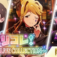 バンナム、『ミリシタ』でイベント「ミリコレ!~MILLIONLIVE COLLECTION~」を開催 イベント限定カードはSR「天空橋朋花」と「野々原茜」