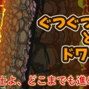 ワーカービー、お手軽アクションゲーム『ぐつぐつマグマとドワーフ』を「ゲームセンターNEO」にて配信
