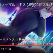 GMOゲームセンター、『パラノーマル・キス』のプロモーションビデオを公開 「プリンセスカフェ」「カラオケの鉄人」とのコラボイベントも準備中
