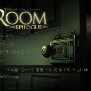 コーラス、『The Room』がアジア各国のApp Store合計で100万DL達成 中国語圏では「必携のApp」を示す「Essentials」バッジを獲得
