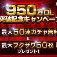 Wright Flyer Studios、『消滅都市2』が全世界950万DLを突破! 最大50連分のガチャ券プレゼントなど記念キャンペーンを開催