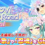 HONEY∞PARADE GAMES、『シノビマスター 閃乱カグラ NEW LINK』でシノビ少女達が花嫁姿で登場する「SHINOVI Wedding Road Final」を開催
