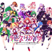 KLabとKADOKAWA、新作『ラピスリライツ』のキャスト発表 花澤香菜さんや上坂すみれさんらが 伝説のユニット「Ray」に