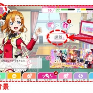 KLabとブシロード、『ラブライブ!スクールアイドルフェスティバル』を大型アップデート 「シールSHOP」実装 ホーム画面一新で新機能も登場
