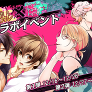 フロンティアワークス、『神カレ』で『デイジー・チョコレート・トリック』とのコラボイベントを開始 限定アバターが登場
